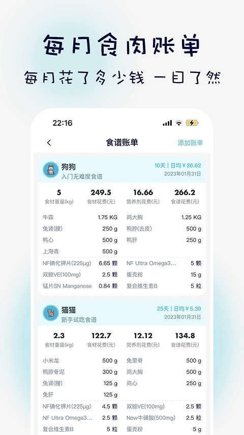 嗷呜猫狗食谱app