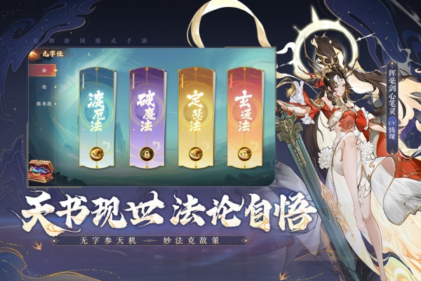 西游笔绘西行手游