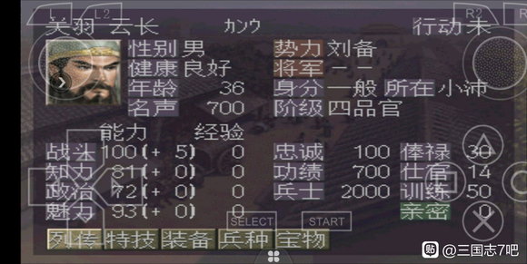 《三国志7》完美攻略