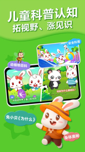兔小贝儿歌app