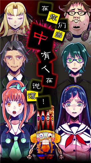 谎言