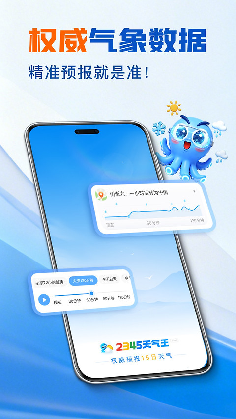 2345天气预报app