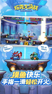 坦克大决战万达版