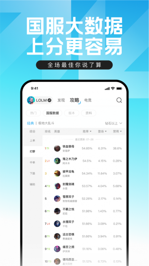 掌上英雄联盟app官方版