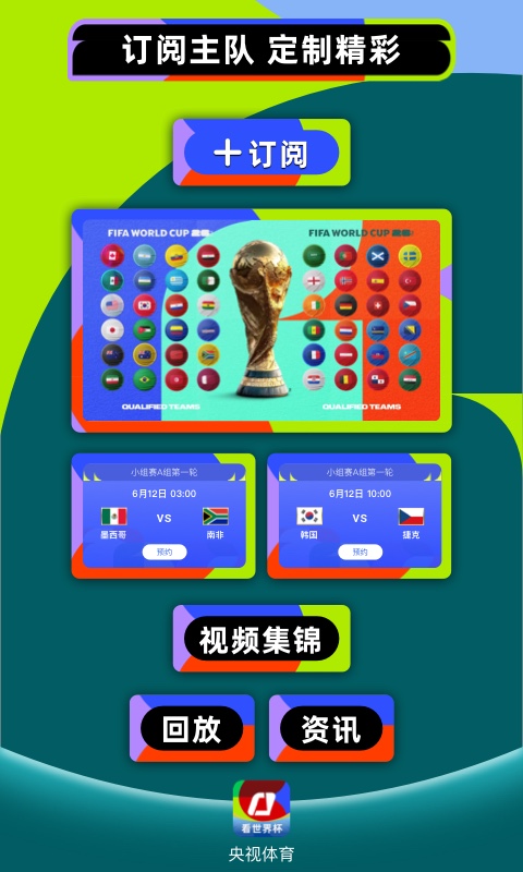 央视体育世界杯直播回放