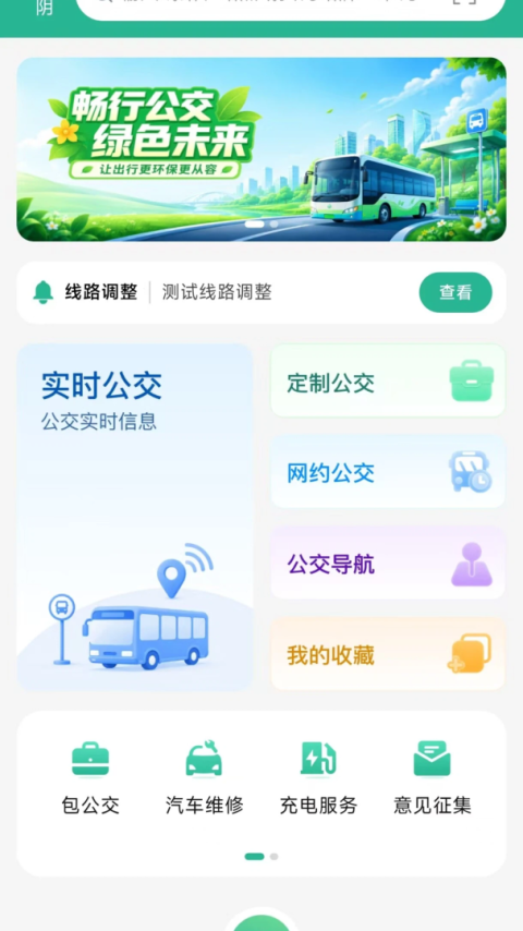 西安公交出行app