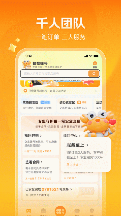 螃蟹账号代售