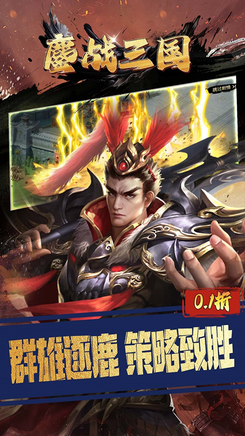 鏖战三国