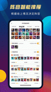 TFT云顶攻略助手app