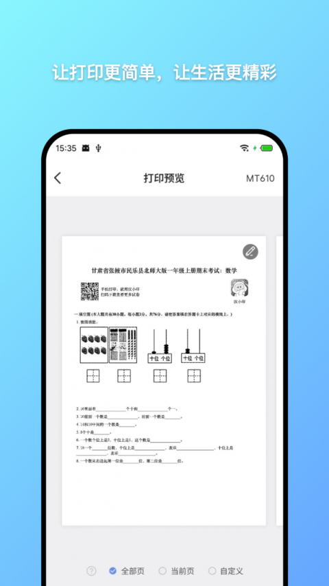 汉小印打印机app
