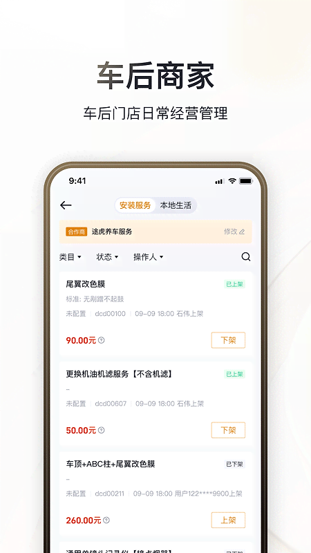 卖车通