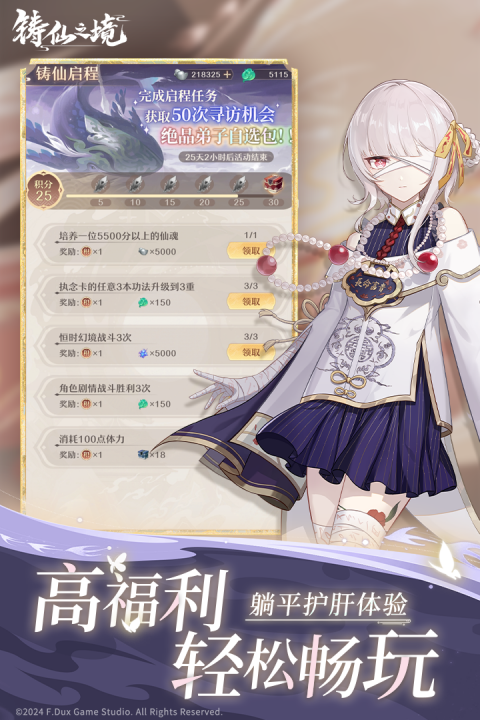 铸仙之境九游版