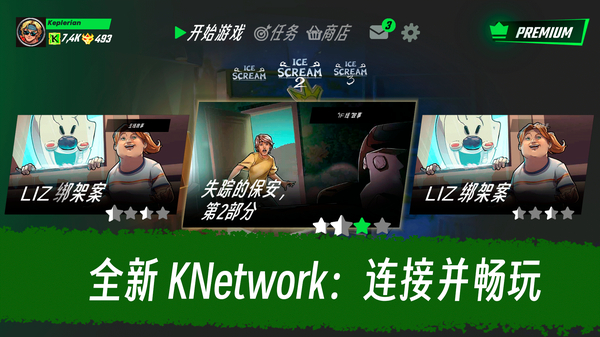 恐怖冰淇淋2