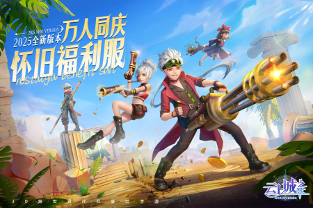 云上城之歌最新版