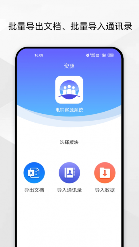 电销客源app