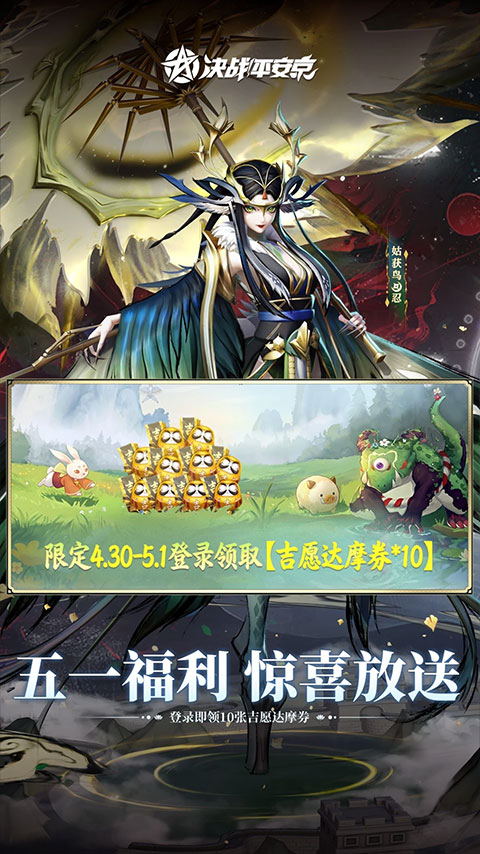 决战平安京百度版