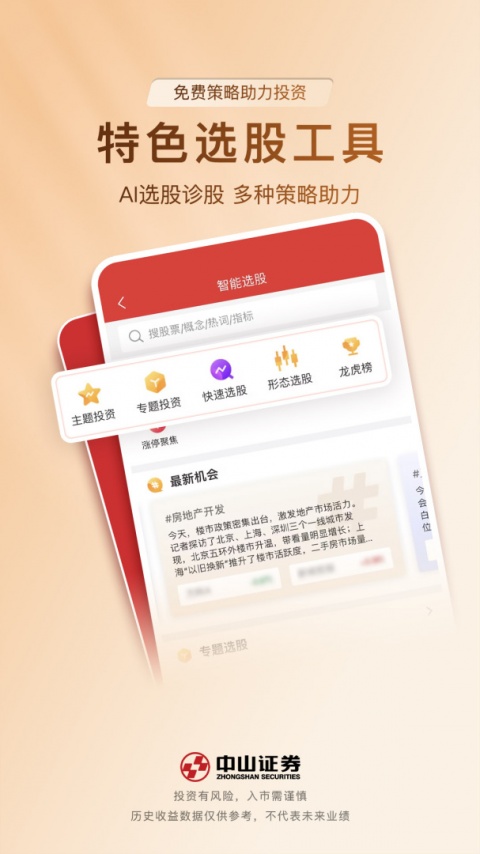 中山赢者同花顺手机版