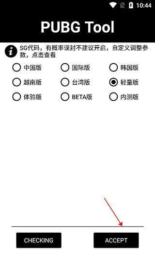 pubgtool画质助手最新版