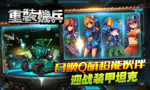 重装机兵同人版