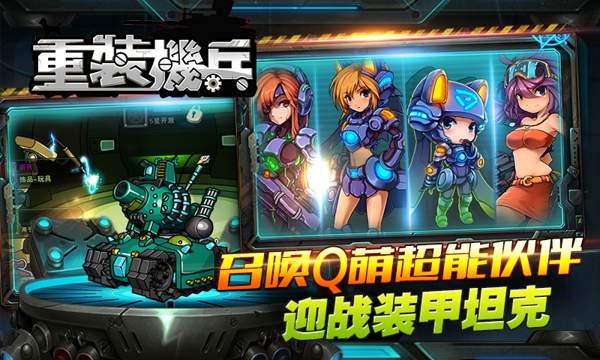 重装机兵同人版