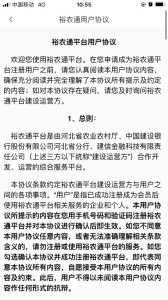 建行裕农通app官方版