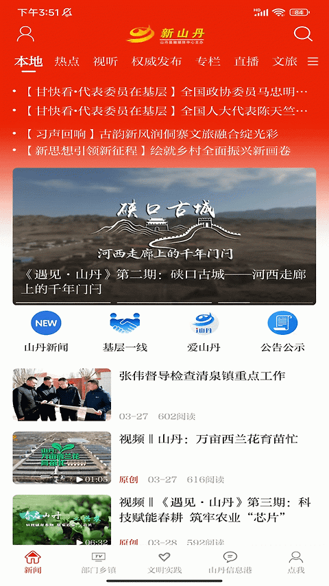 新山丹