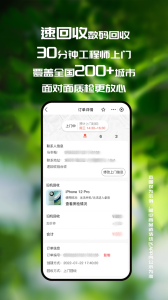 速回收app
