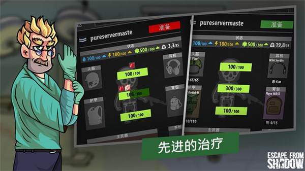 逃离暗影等级全满版