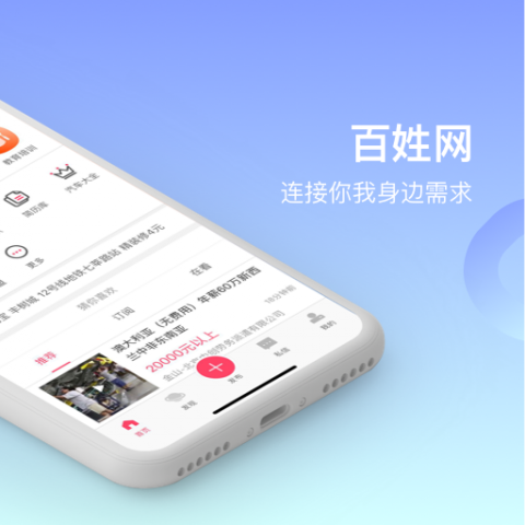 百姓网app官方版