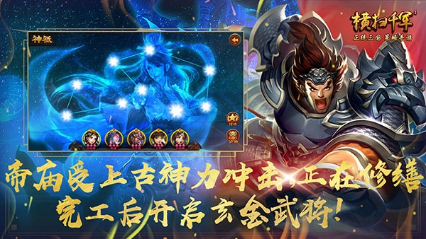 横扫千军新浪版