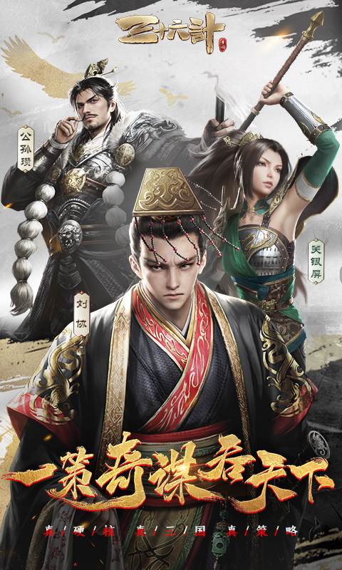三十六计折扣版