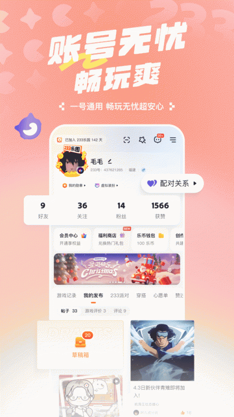 233乐园