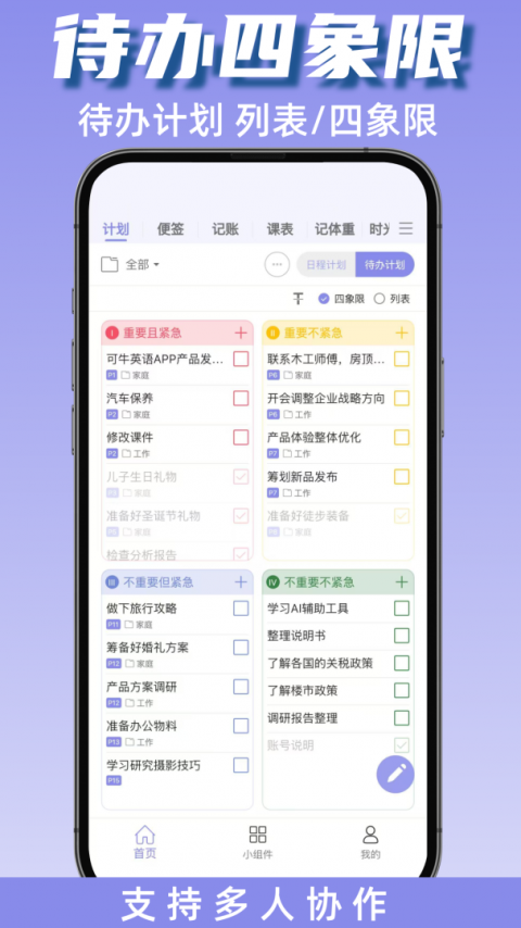 计划表软件app
