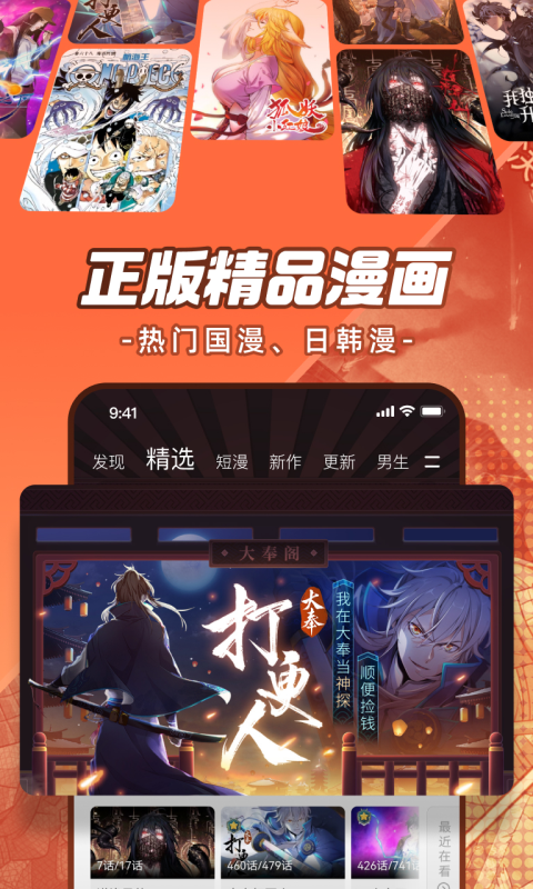 腾讯动漫简化版