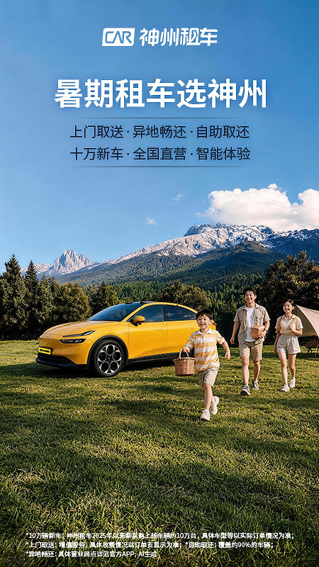神州租车app