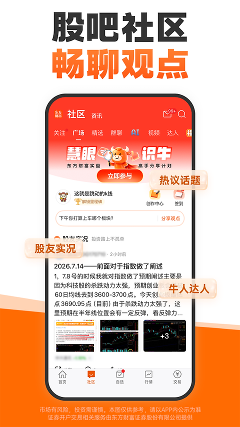 东方财富