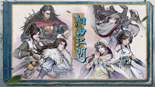 烟雨江湖小米版