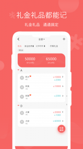 人情账簿app
