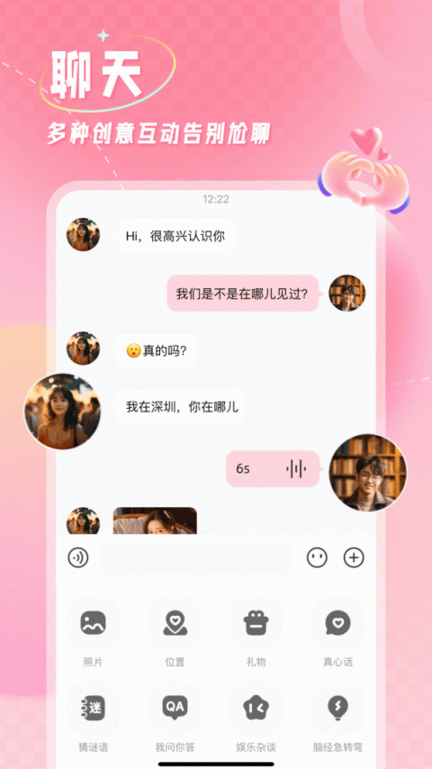 捡对象app
