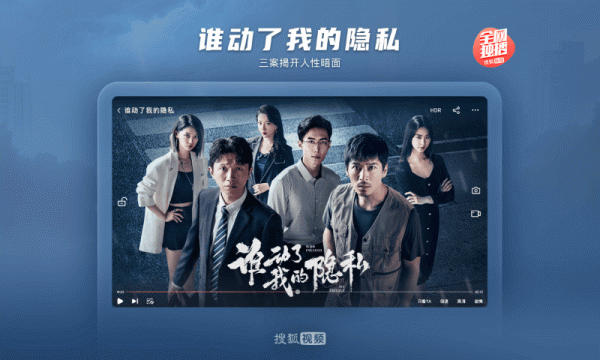 搜狐视频hd版