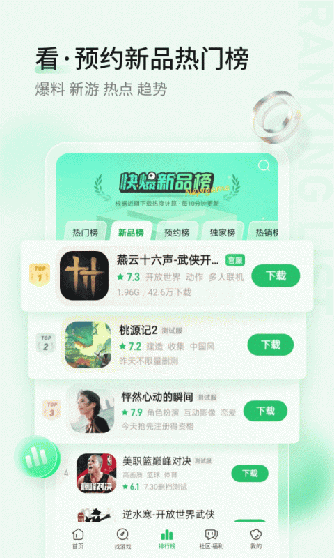 好游快爆app官方版