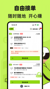 裹小递配送员app