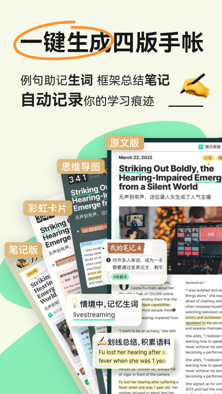 扇贝阅读破解版