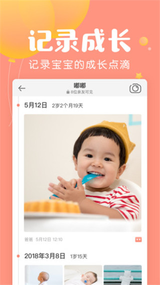美柚宝宝记app