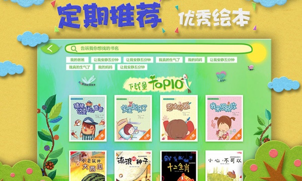 绘本森林app