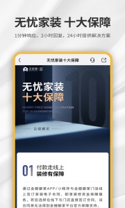 金螳螂家app