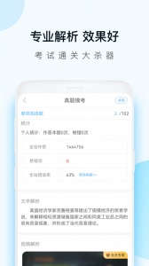 二建万题库app
