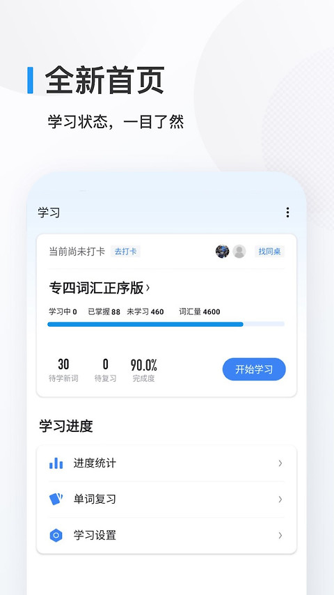 欧路背单词