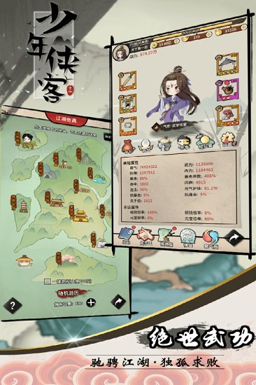 少年侠客公测版