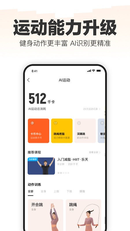 乐动力app